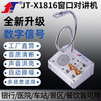 對講機 吉騰1816窗口雙向對講機 銀行醫院停車場有線對講機 雙向擴音器 商用 全館免運