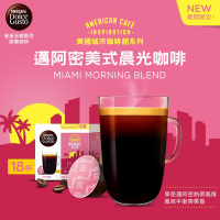 雀巢咖啡DOLCE GUSTO 邁阿密美式晨光咖啡膠囊18顆入 3x126g