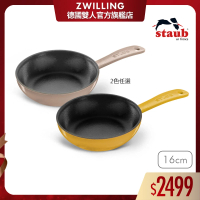 【法國Staub】圓形琺瑯鑄鐵平煎鍋16cm-2色任選(德國雙人牌集團官方直營)