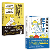 小車X存股實驗套書：《給存股族的ETF實驗筆記》+《給存股新手的財富翻滾筆記》/小車X存股實驗