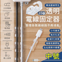 【JOHN HOUSE】透明電線固定器 20個裝 理線器 集線器 延長線收納 插頭掛(中號)