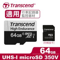 Transcend 創見 micro SD 350V 64GB 高耐用 記憶卡原價365(省86)