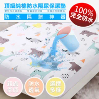 頂級純棉防水隔尿保潔墊(雙人加大)