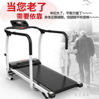 跑步機老人多功能走步機家用中老年人訓練健身器材 LR9426 雙十一購物節