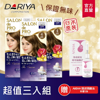 【DARIYA塔莉雅】 (3入組)沙龍級白髮專用快速染髮霜