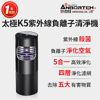 【安伯特】神波源 太極K5紫外線負離子 車用空氣清淨機 USB供電 紫外線殺菌 負離子淨化