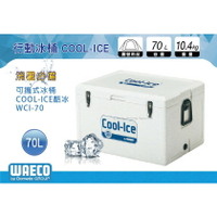 【MRK】 德國 WAECO 可攜式COOL-ICE WCI-70 冰桶/保鮮桶/保溫/保冷