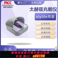 【台灣公司 可開發票】【殺菌消炎】olylife太赫茲磁浮能量儀P10000經絡氣血溫通家用養生儀足部養生