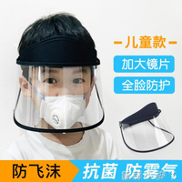 兒童透明防護面罩防飛沫遮陽防曬帽子寶寶男女學生護眼隔離遮臉帽【青木鋪子】