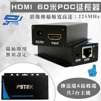 昌運監視器 HDMI 60米POC延長器 附電源線【APP下單跨店最高22%點數回饋】
