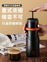 膠囊咖啡機 手壓咖啡機 OMNICUP便攜意式手動咖啡機手壓膠囊濃縮迷你家用小型隨身一人用 全館免運