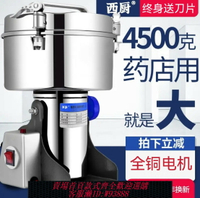 {臺灣公司貨 可打統編}西廚4500Y不銹鋼中藥粉碎機商用磨粉機大型打粉機三七超細研磨機