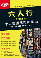 【電子書】十大美國熱門影集05 〈六人行〉Friends