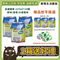 ❮贈2罐❯ 金補體素 優蛋白 初乳高鈣配方（原味/香草/大麥）237ml x24入/箱 【庫瑪生活藥妝】