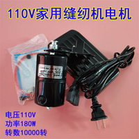 【台灣公司 可開發票】家用縫紉機電機110V歐規美規電動機180W老式家用機小馬達出口電機