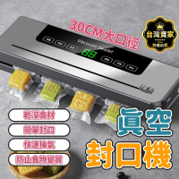 【威富登】真空封口機 銀色 觸控面版 真空機 頂級版 真空封口機不挑袋 食物真空機(真空封口機)
