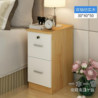 床頭櫃 簡約床頭柜超窄20-25-30cm床邊簡約現代迷你儲物柜小型柜子仿實木