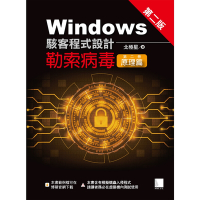 Windows駭客程式設計：勒索病毒(第二冊)原理篇(第二版)_Readmoo 讀墨電子書