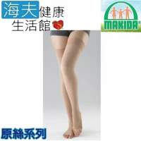 MAKIDA醫療彈性襪(未滅菌)【海夫】吉博 彈性襪 140D 原絲系列 大腿襪 露趾(119H)