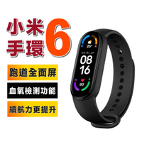 小米手環6 台灣現貨 2021 最新穿戴 智能錶 保固一年 原廠公司貨 附充電線 錶帶