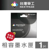 【NEXTPAGE 台灣榮工】No.955XL/L0S72AA 高容量 黑色相容墨水匣(適用 HP 印表機)
