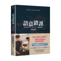【附贈限量特典贈品組】語意錯誤寫真劇本書：完整劇本與演員對白注記 獨家收錄雙主角親筆感謝信