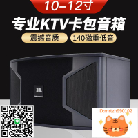 JBL專業音響10寸12寸家庭音箱卡包箱ktv壁掛套裝一對重低音家用-杏奈生活舘