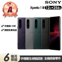 【SONY 索尼】A級福利品 Xperia 1 III 6.5吋(12G/256G)