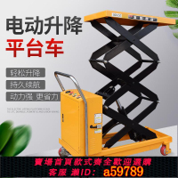 【台灣公司 可打統編】電動升降平臺車移動小型升降機剪叉舉升機地坑固定式登高車貨梯