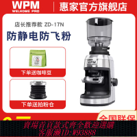磨粉機 【1788人收藏】WPM惠家旗艦店ZD17N磨豆機電動家商用意式咖啡豆磨粉機研磨機美式