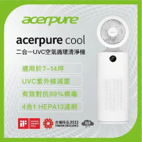 Acerpure Cool 二合一 UVC 空氣循環清淨機(AC553-50W)