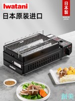 日本進口巖谷燒烤爐卡式爐家用便攜式戶外烤肉灶卡斯爐串燒BBQ-創美