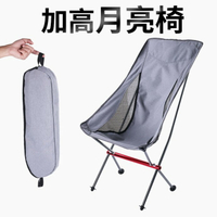 鋁合金折疊椅 折疊月亮椅子加高舒適型