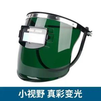 電焊防護面罩安全帽面罩全臉頭戴式自動變光焊帽氬弧焊接焊工專用