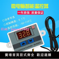 XH-W3001微電腦數字溫度控制器 溫控器智能電子式控溫開關 數顯