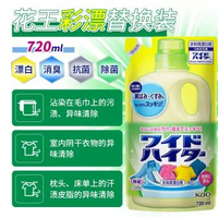 全城熱賣 - 日本進口花王彩漂劑彩色衣物通用漂白去汙漬去黃彩漂液衣服還原劑