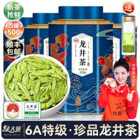 其他品牌 - 綠大師 特級6A明前龍井茶2025新茶葉 杭州頭采高山綠茶春茶共500g