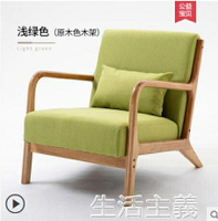 懶人沙發 實木布藝單椅小型懶人椅陽台椅子北歐單人沙發椅臥室休閒房間沙發