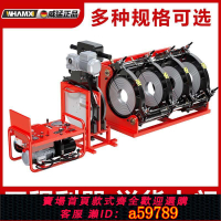 【台灣公司 可打統編】威猛PE液壓對焊機自動PPR水管道手動焊接機大水管四環熱熔對接器