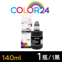 【COLOR24】for CANON 黑色 GI-790BK (140ml) 相容連供墨水 適用：G1000 / G1010 / G2002 / G2010 / G3000 / G3010