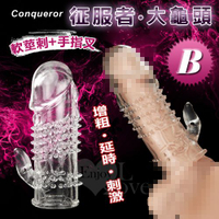 情趣用品 增粗贈長延時鎖精 Conqueror 征服者 大龜頭~軟莖刺+手指叉老二增強套﹝B﹞