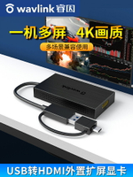 睿因4K外置擴屏顯卡USB3.0轉HDMI高清分屏炒股辦公筆記本分屏顯卡