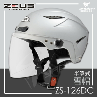 ZEUS安全帽 ZS-126DC 消光銀 素色 半罩式雪帽 加大帽 大頭圍 內襯可拆 半罩帽 126DC 耀瑪騎士機車
