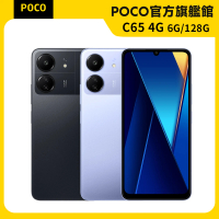 官方旗艦館 POCO C65 4G 6.7吋(6G/128G/聯發科G85/5000萬鏡頭畫素)
