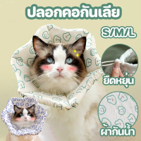 พร้อมส่งจากไทย BHQ PET CODคอลล่าร์ ปลอกคอกันเลีย S/M/L ลายสัตว์ ลำโพงกันเลีย ป้องกันการเลียแผล คอลล่