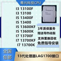 【臺灣公司 超低價】i3 13100 i5 13400 13500 13600 i7 13700 i9 13900 F KF K CPU