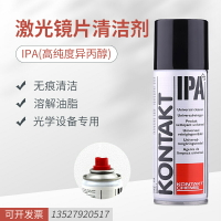 德國進口KONTAKT康泰IPA清洗劑精密電器激光學鏡片頭清潔劑用品【亞德機械五金家居】
