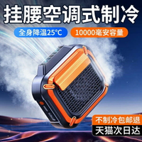 掛腰風扇隨身便攜式夾腰間消暑降溫神器高溫作業室戶外夏天季工地焊製冷空調充電風扇掛脖腰帶廚房衣服可穿f
