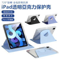 【ZOYU】iPad Air5/Air4 10.9吋 通用 720°旋轉透明亞克力保護殼 帶筆槽防摔平板保護套