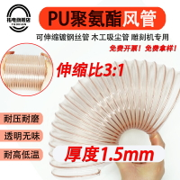 1.5mmPU聚氨酯風管木工吸塵管軟管鍍銅鋼絲管透明軟管工業耐高溫